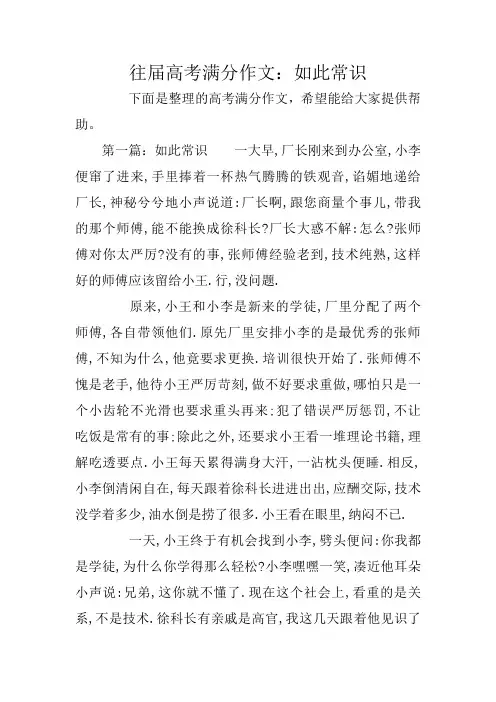 往届高考满分作文：如此常识