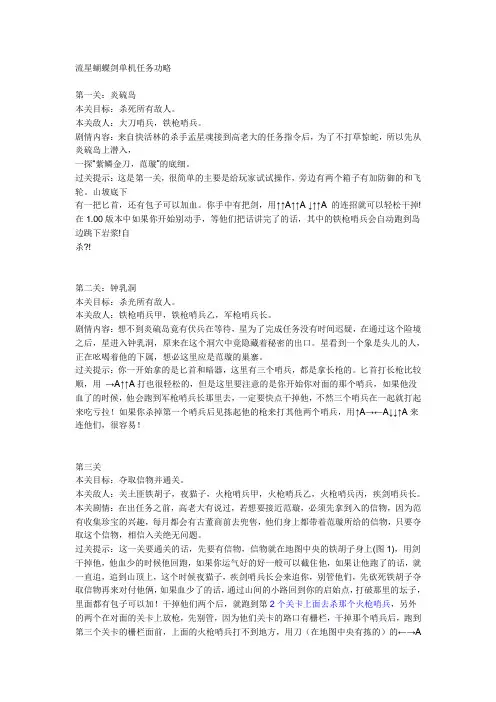 流星蝴蝶剑单机任务功略.