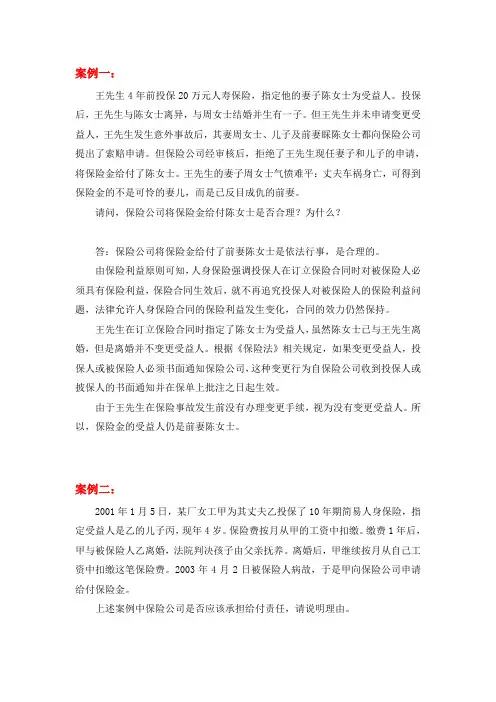 保险学期末案例题汇总及答案