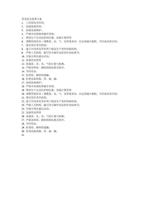 常见的无低费方案