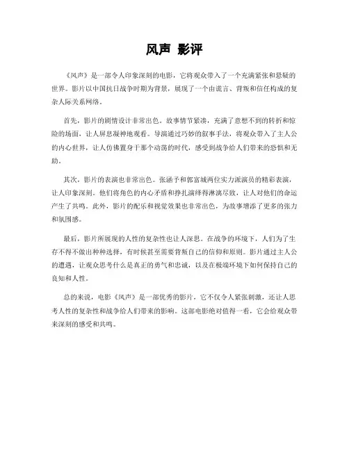 风声 影评
