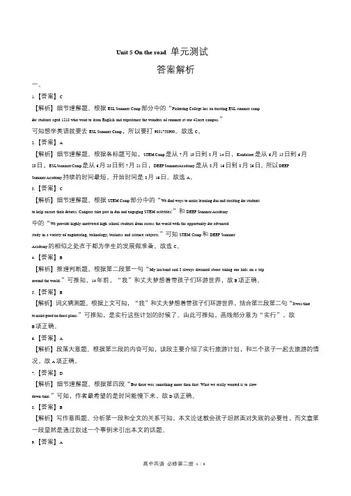 外研版高中英语必修第二册Unit5单元测试试卷含答案-答案在前2