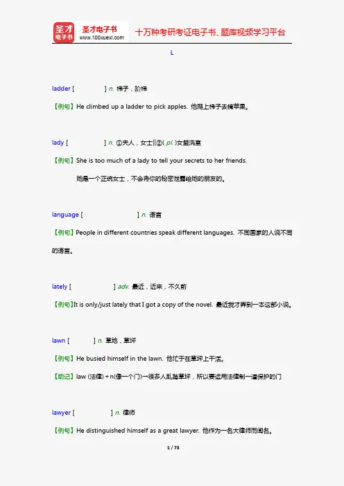 全国职称英语等级考试(卫生类A级)核心词汇全突破(二级词汇 L-P)【圣才出品】