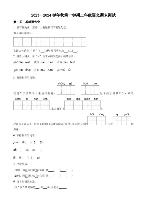 2023-2024学年语文二年级上册《期末测试卷》附答案解析