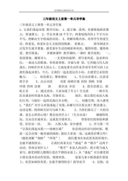 三年级语文上册导学案