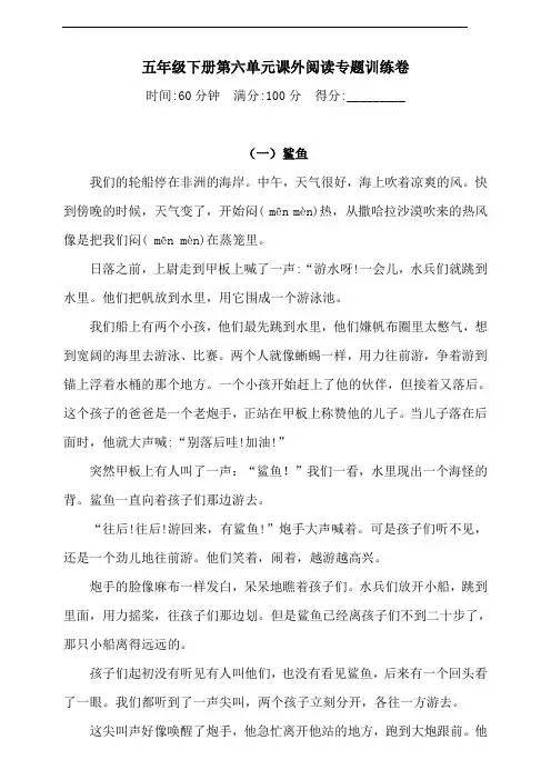 部编版语文五年级下册  第六单元课外阅读专题训练卷(含答案