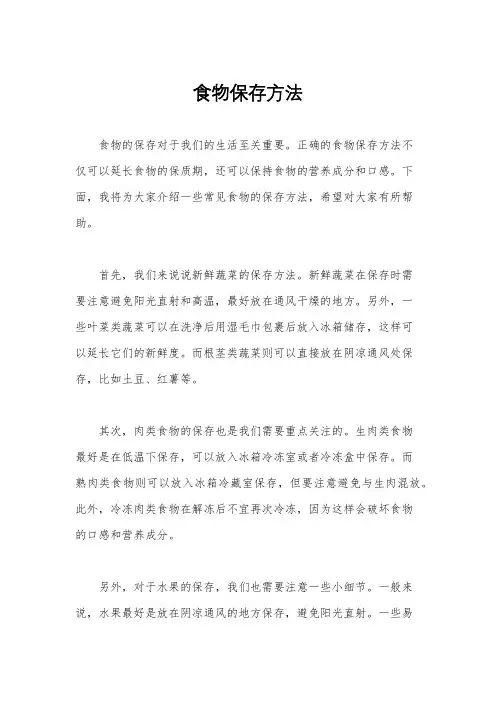 食物保存方法