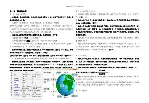 七年级地理上(中图版)知识点复习资料精华