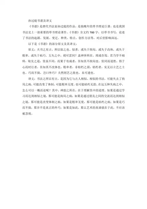 孙过庭书谱及译文