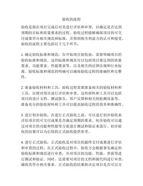 验收的流程
