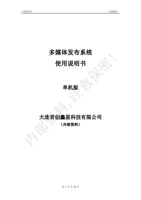 多媒体发布系统使用说明书(单机soco版)