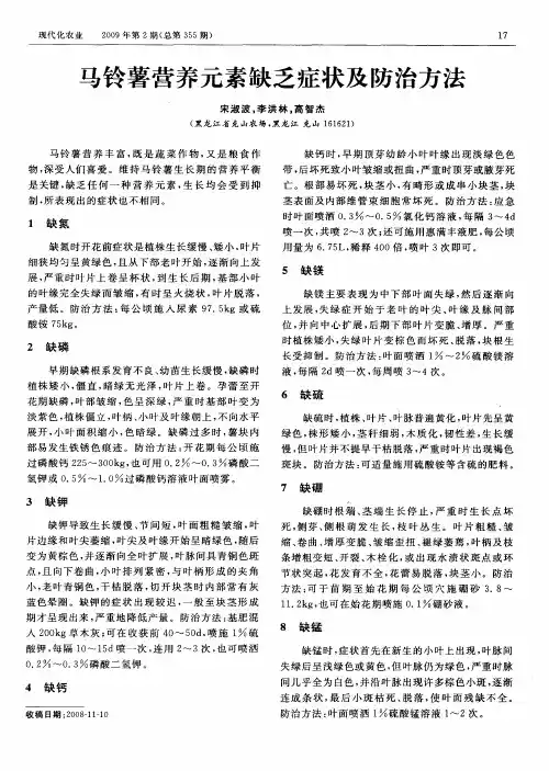 马铃薯营养元素缺乏症状及防治方法
