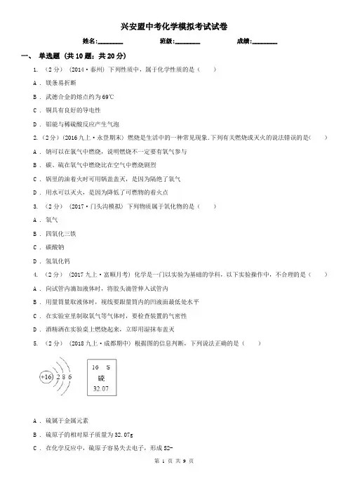兴安盟中考化学模拟考试试卷
