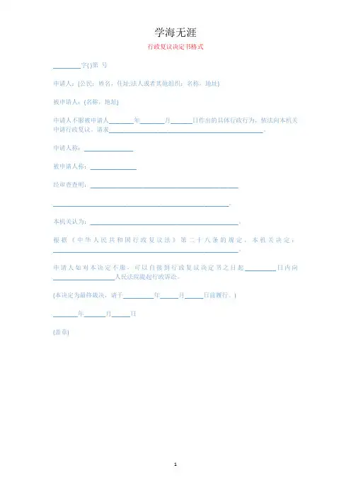 行政复议决定书格式.docx