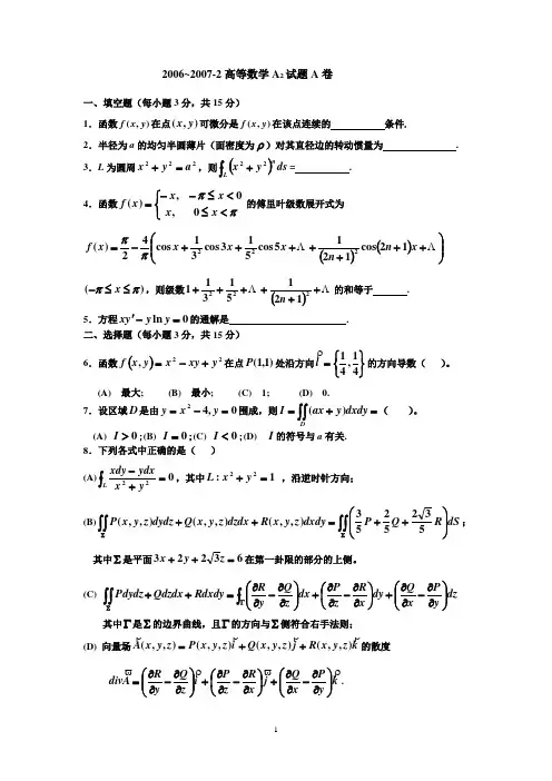 高数题目及答案