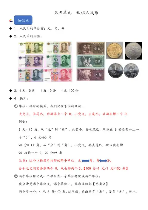 青岛五四版数学一年级下册知识点+练习题+答案解析第五单元 认识人民币