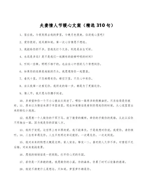 夫妻情人节暖心文案(精选310句)