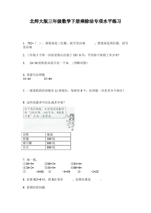 北师大版三年级数学下册乘除法专项水平练习