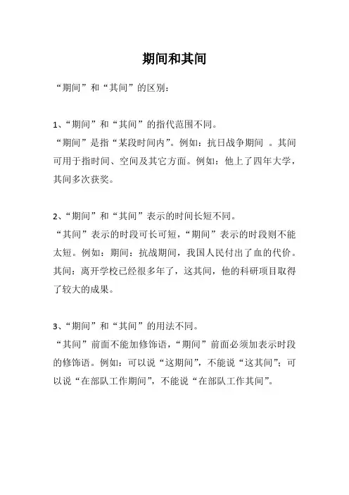 期间和其间