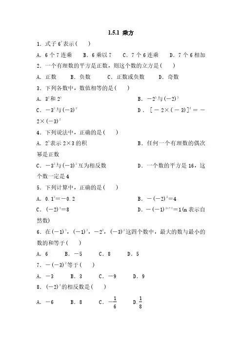 人教版初一七年级上册数学  乘方 课时练含答案(1)