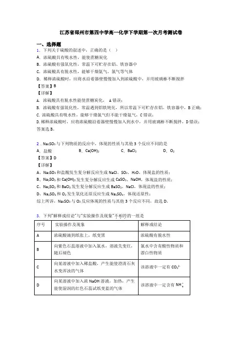 江苏省邳州市第四中学高一化学下学期第一次月考测试卷