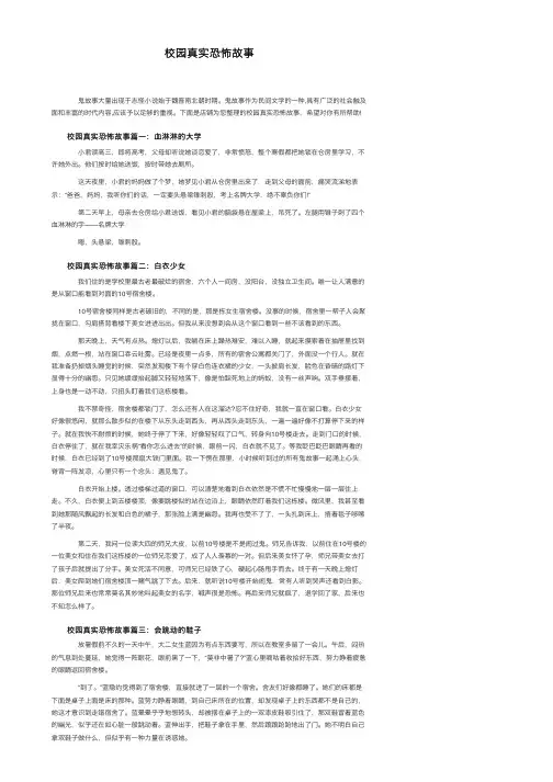校园真实恐怖故事