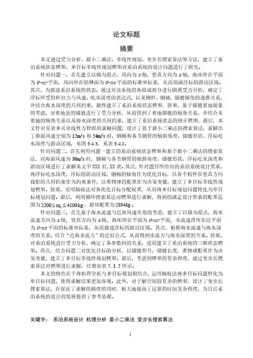 2016年数学建模竞赛A题优秀论文