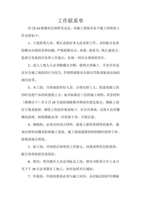 工作联系单