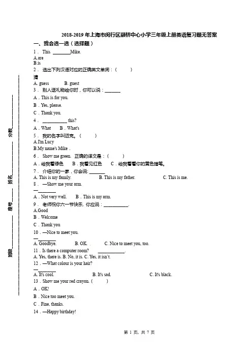 2018-2019年上海市闵行区颛桥中心小学三年级上册英语复习题无答案