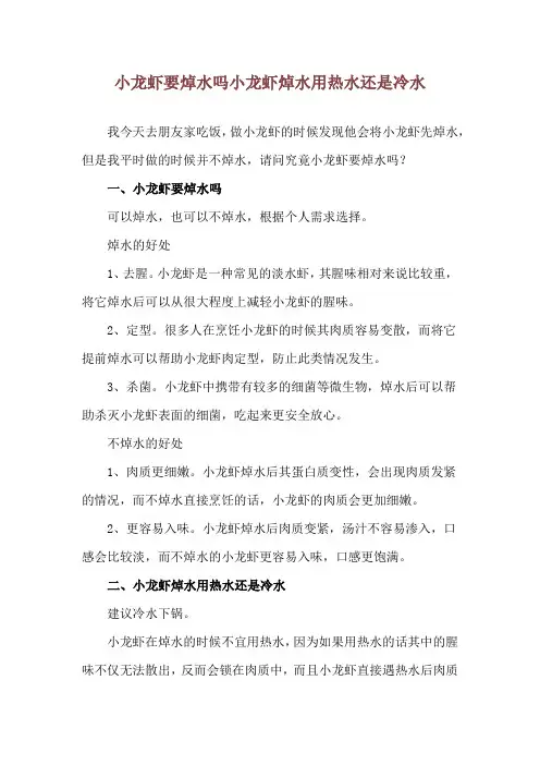 小龙虾要焯水吗 小龙虾焯水用热水还是冷水