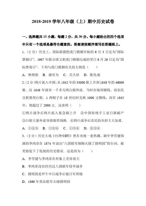 江苏省南通市2018—2019学年八年级(上)期中历史试卷(解析版) (3)