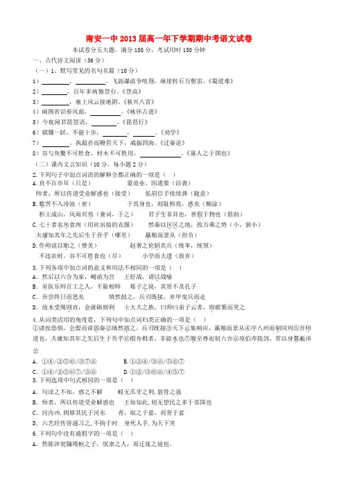 福建省南安一中10-11学年高一语文下学期期中考试【会员独享】