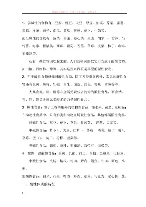 酸性食品和碱性食品的区别