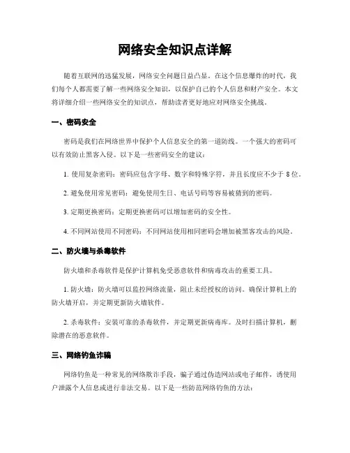 网络安全知识点详解