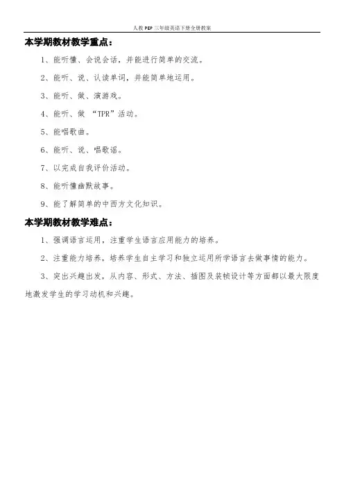 人教PEP三年级英语下册全册教案