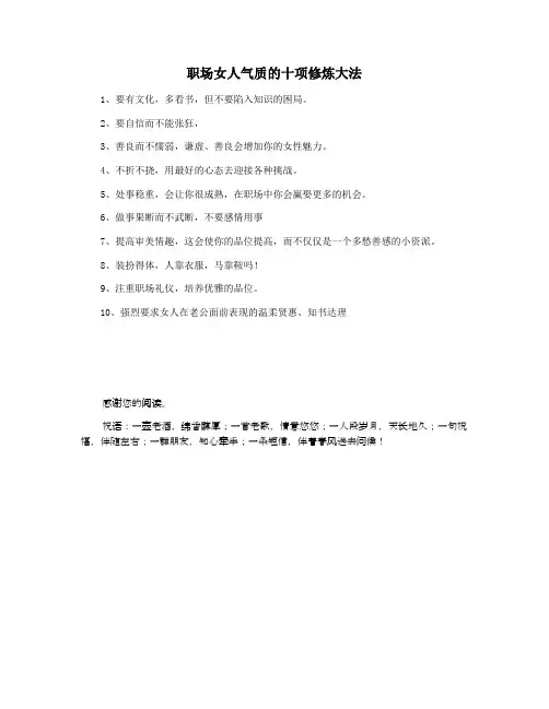 职场女人气质的十项修炼大法