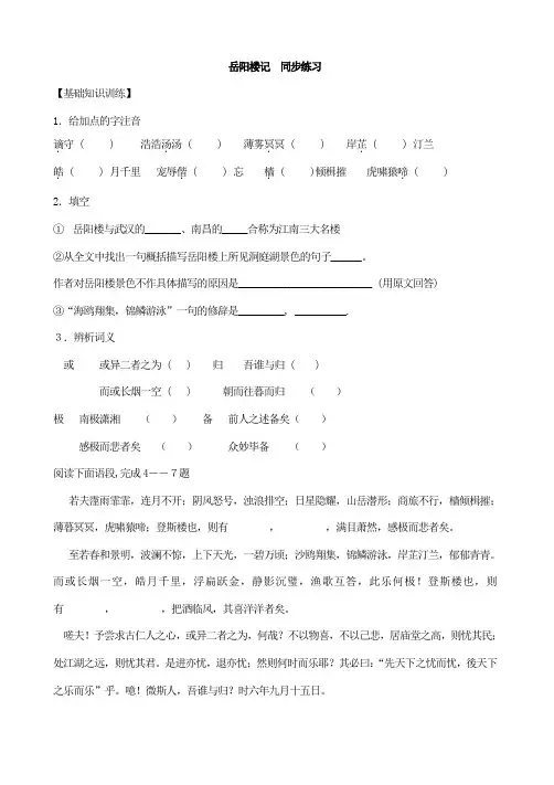 初中语文九年级上册《岳阳楼记》同步练习题 附加答案