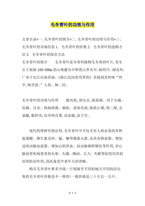 毛冬青叶的功效与作用