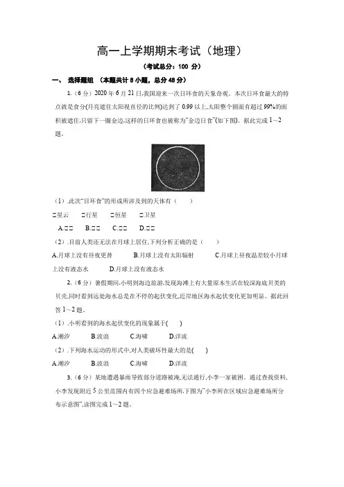 高一上学期期末考试(地理)试题含答案