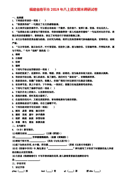 福建省南平市2019年八上语文期末调研试卷