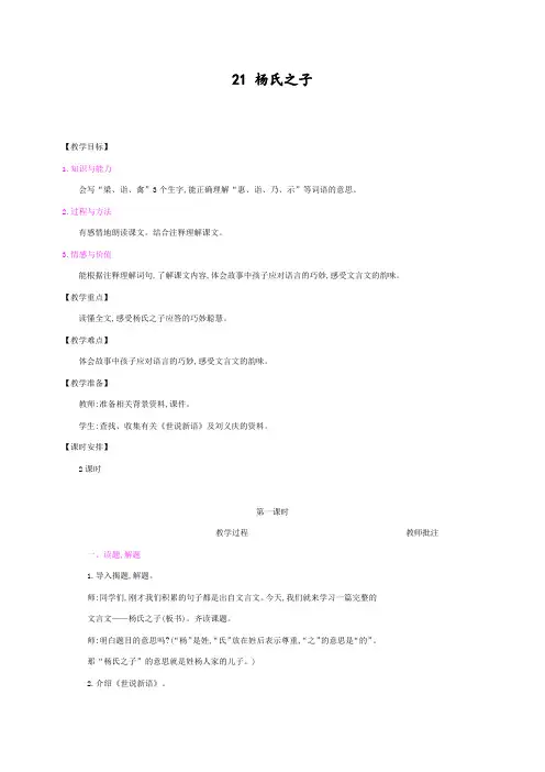 最新部编人教版五年级语文下册《杨氏之子》教案