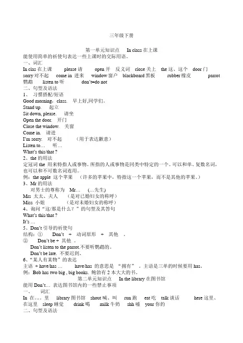 译林英语三年级下知识点汇总