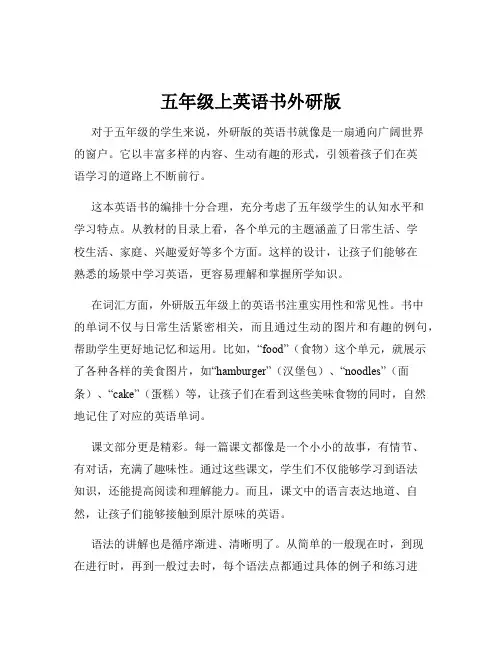 五年级上英语书外研版
