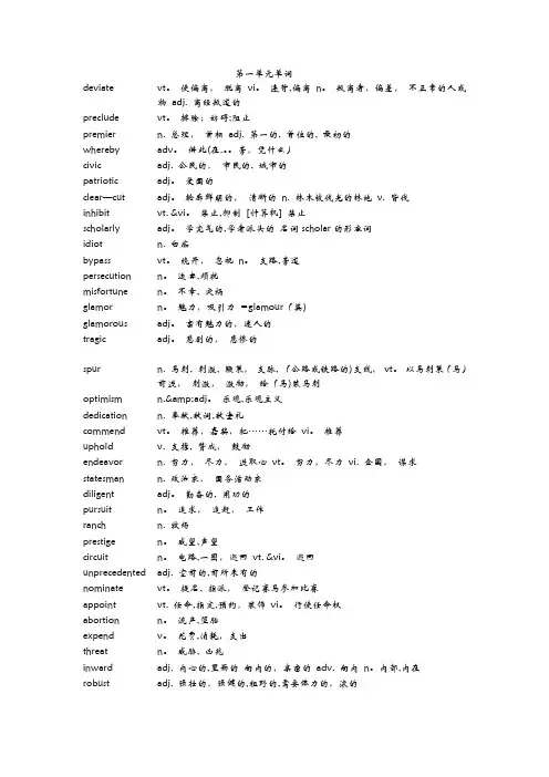 新视野大学英语第三版第三册课后单词