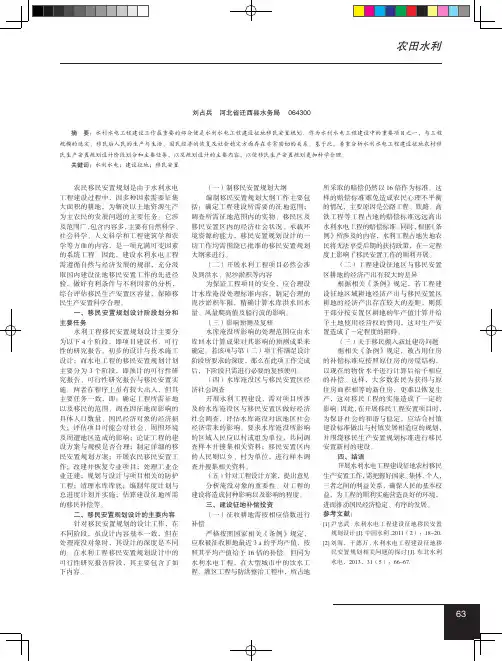 水利水电工程建设征地农村移民生产安置规划