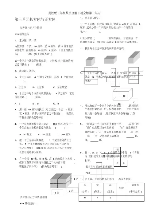 冀教版五年级数学全解下册全解第三单元