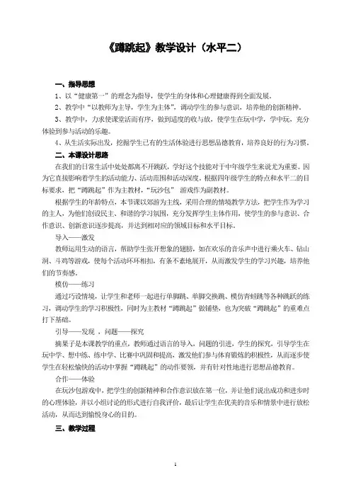 四年级体育教案 - 蹲跳起 全国通用