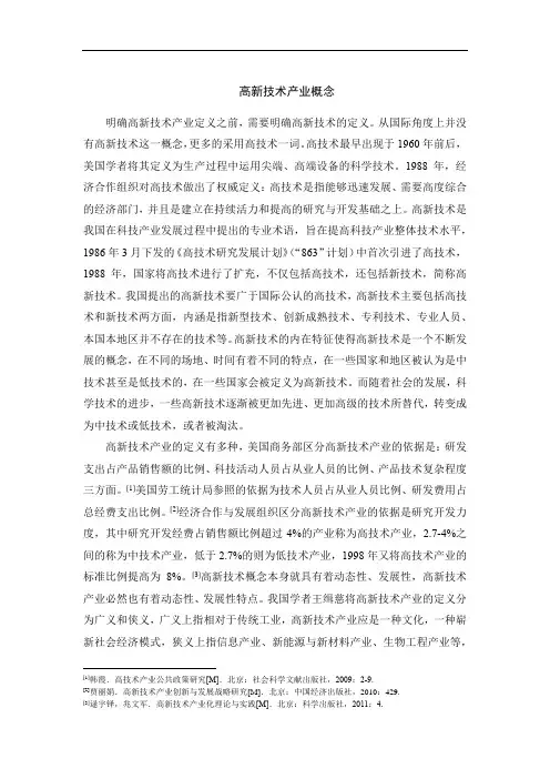 高新技术产业概念