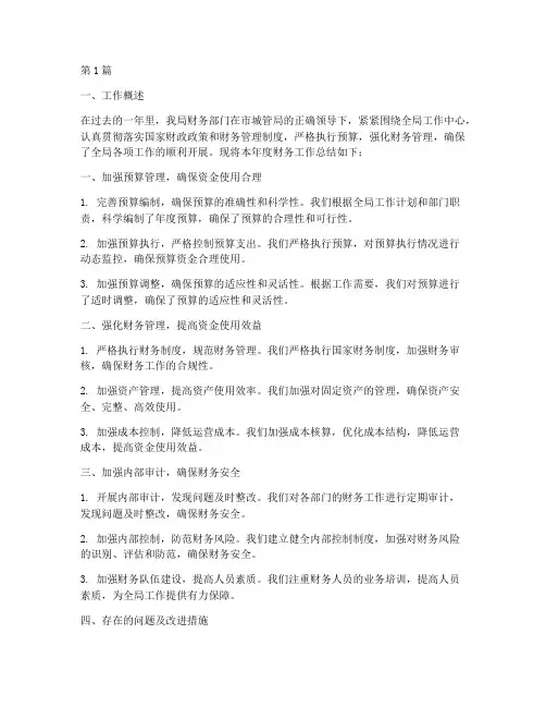 城管财务工作年度总结(3篇)