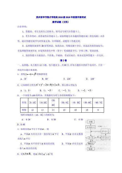 贵州毕节梁才学校高二上学期期中考试数学(文)试卷含答案